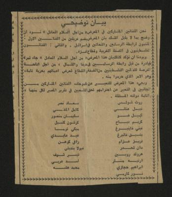 An explanatory statement of a Newspaper Clipping, 1980s
