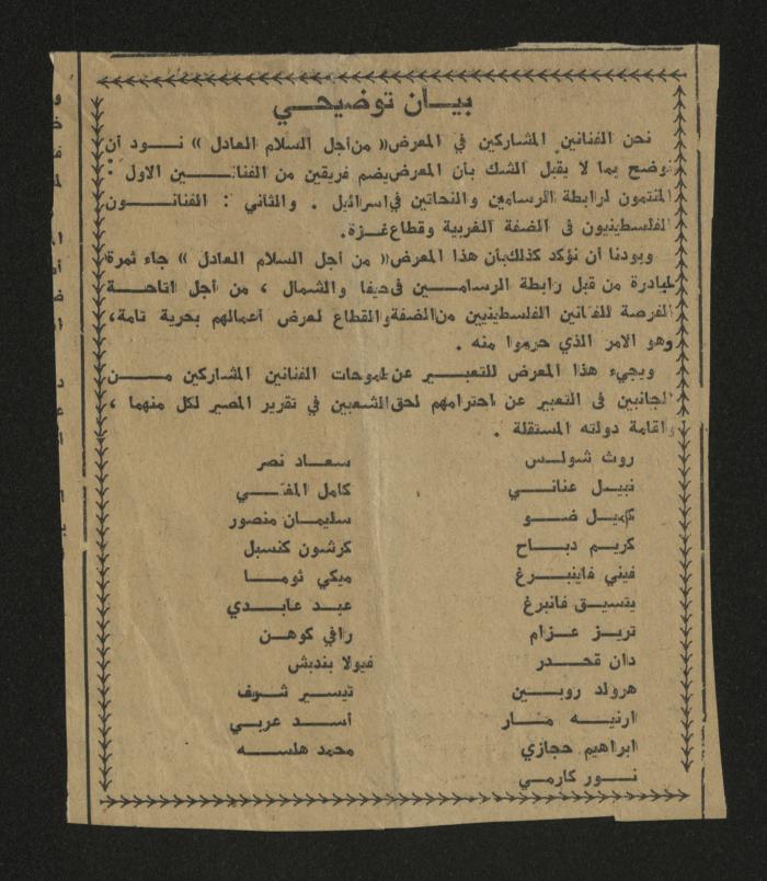 An explanatory statement of a Newspaper Clipping, 1980s