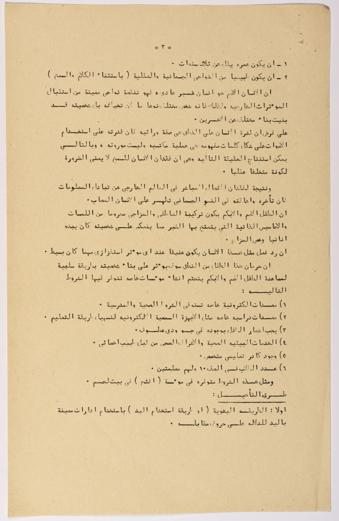 A Research Paper Entitled “Deaf and Speech-impaired People” Presented During the Second Palestinian Social Conference for People with Disabilities 1981