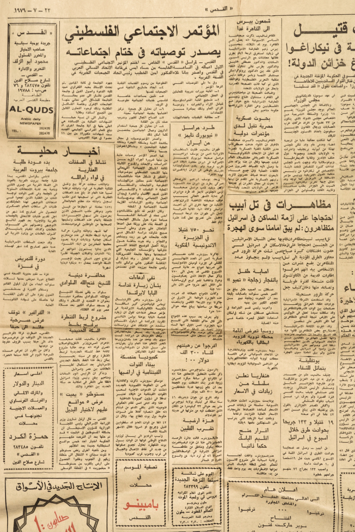 The Recommendations of the First Palestinian Social Conference in 1979