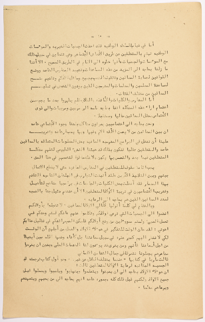 A Research Paper Entitled “Mental Disability” Presented During the Second Palestinian Social Conference for People with Disabilities 1981