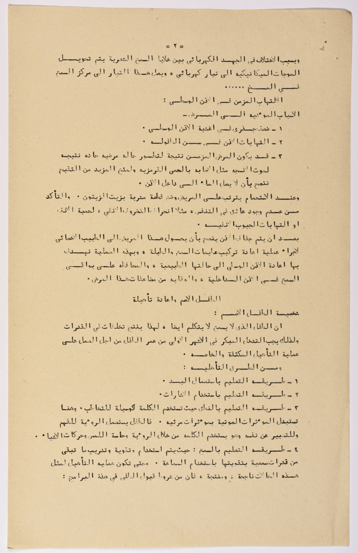 A Research Paper Entitled “Deaf and Speech-impaired People” Presented During the Second Palestinian Social Conference for People with Disabilities 1981