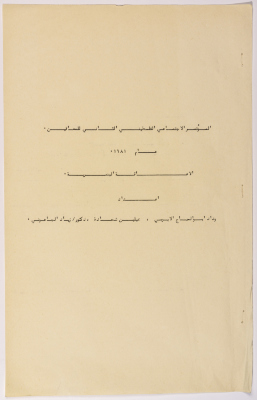 A Research Paper Entitled “Visual Impairment” Presented During the Second Palestinian Social Conference for People with Disabilities 1981
