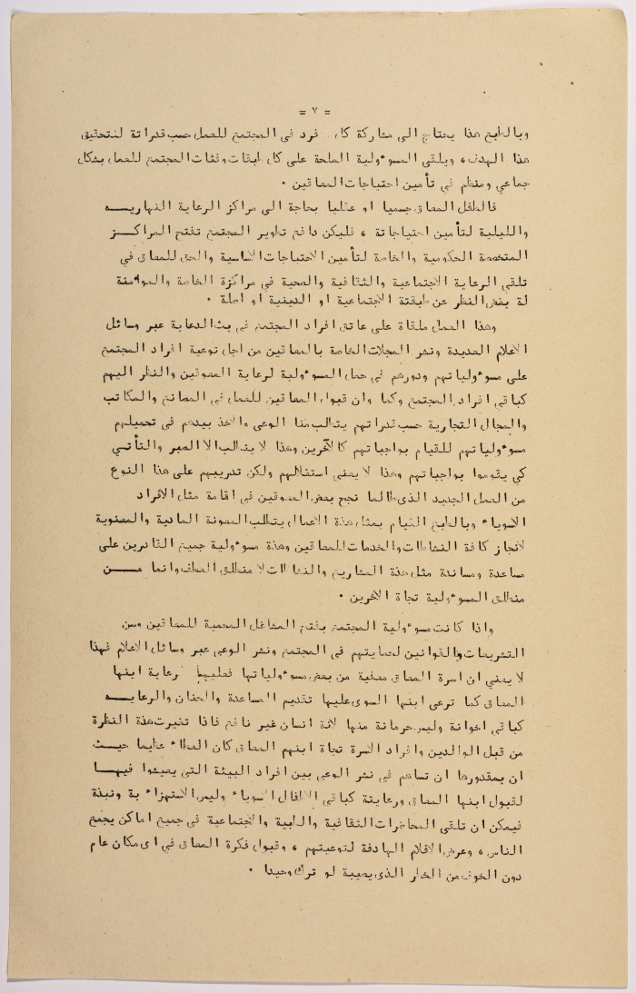 A Research Paper Entitled “Mental Disability” Presented During the Second Palestinian Social Conference for People with Disabilities 1981