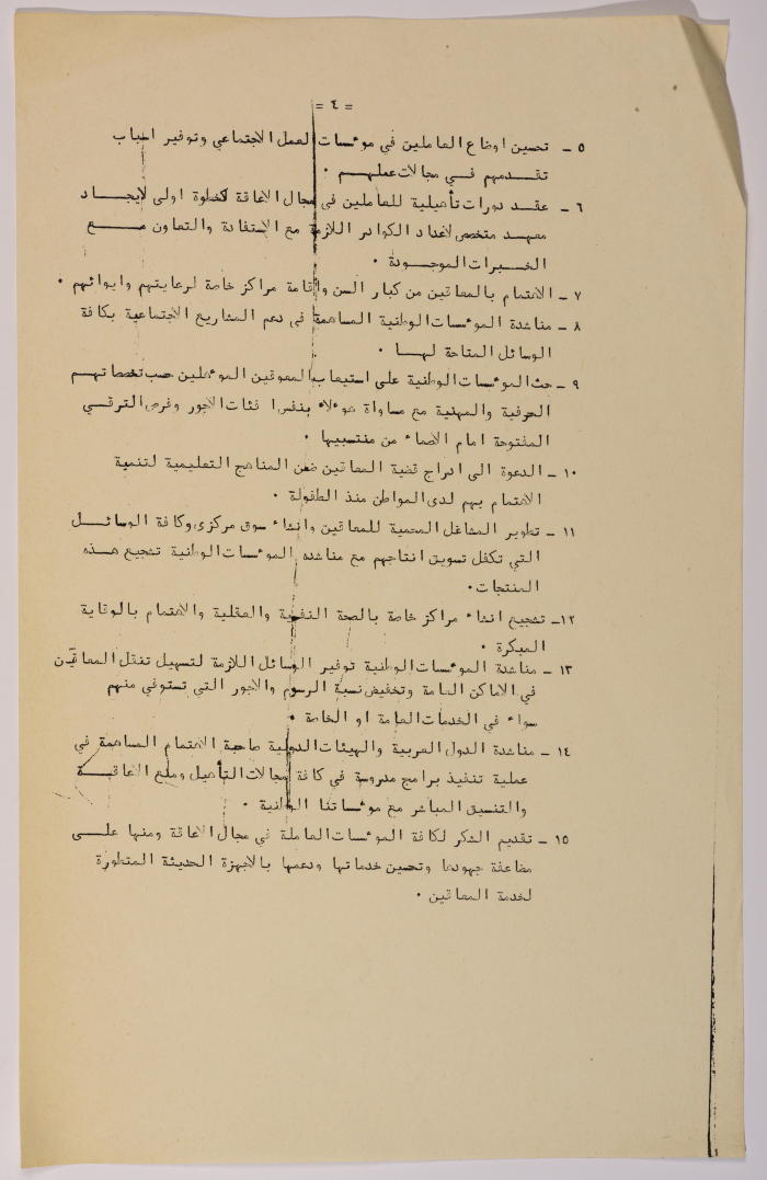The Closing Statement for the Second Palestinian Social Conference for People with Disabilities 1981