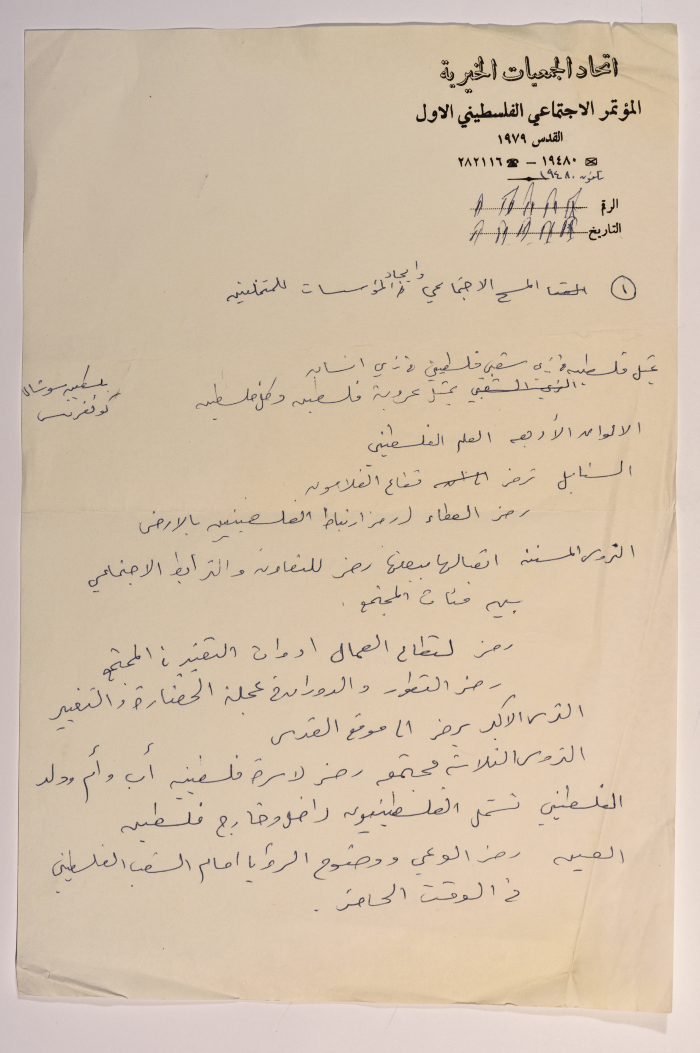 The Symbolism in the Logo of the First Palestinian Social Conference