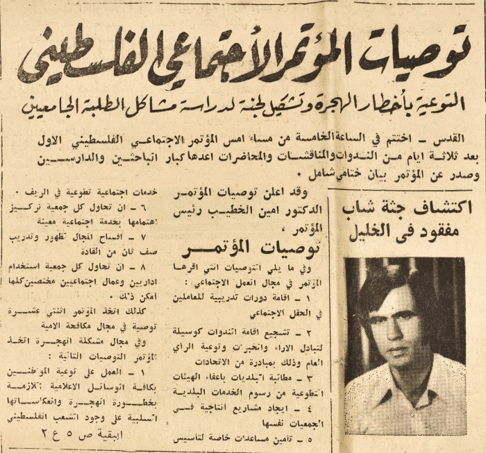 The Recommendations of the First Palestinian Social Conference 1979