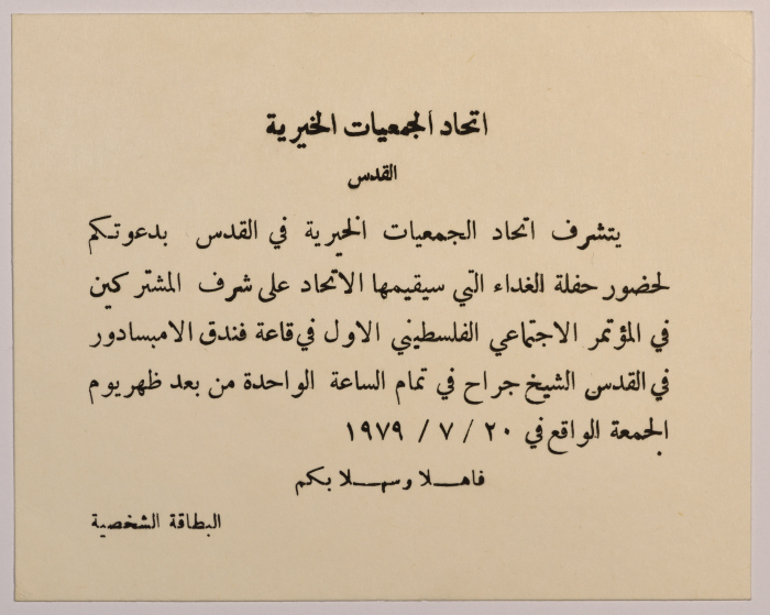 An Invitation Card to the First Palestinian Social Conference held in al-Quds 1979
