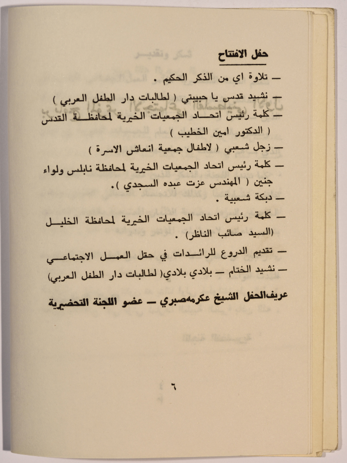 The programme of the First Palestinian Social Conference in 1979