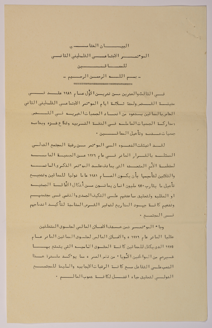 The Closing Statement for the Second Palestinian Social Conference for People with Disabilities 1981