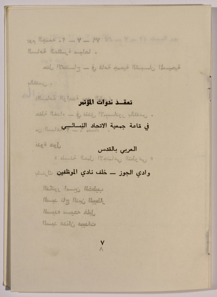 The programme of the First Palestinian Social Conference in 1979