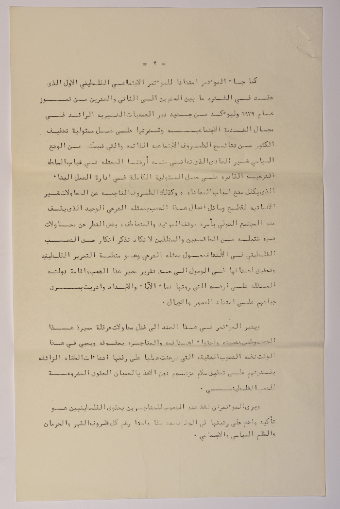 The Closing Statement for the Second Palestinian Social Conference for People with Disabilities 1981