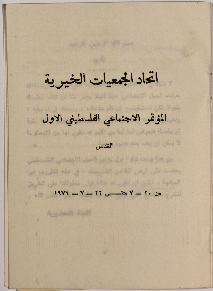 The programme of the First Palestinian Social Conference in 1979