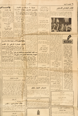 The Closing Statement of the First Palestinian Social Conference 1979 
