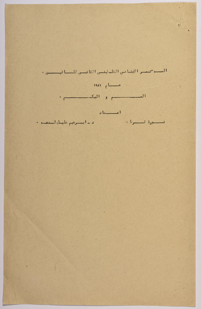 A Research Paper Entitled “Deaf and Speech-impaired People” Presented During the Second Palestinian Social Conference for People with Disabilities 1981