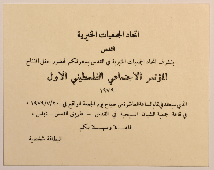 An Invitation Card to the First Palestinian Social Conference held in al-Quds 1979