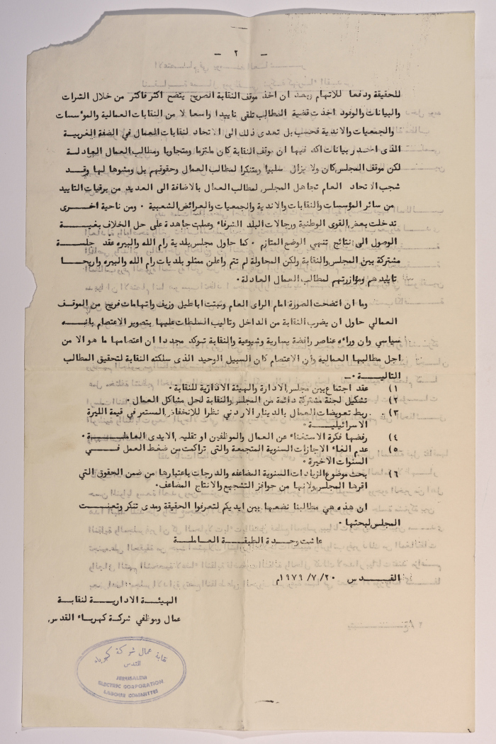 بيان صادر عن نقابة عمال وموظفي شركة كهرباء القدس 