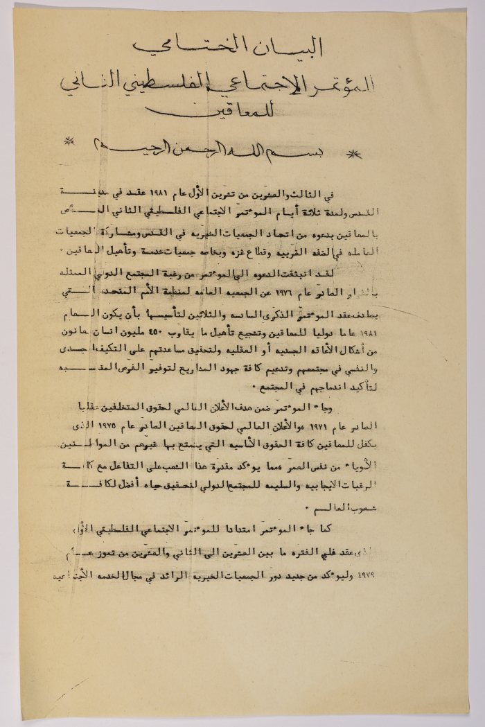 The Closing Statement for the Second Palestinian Social Conference for People with Disabilities 1981