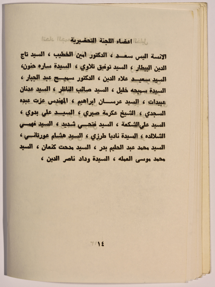The programme of the First Palestinian Social Conference in 1979