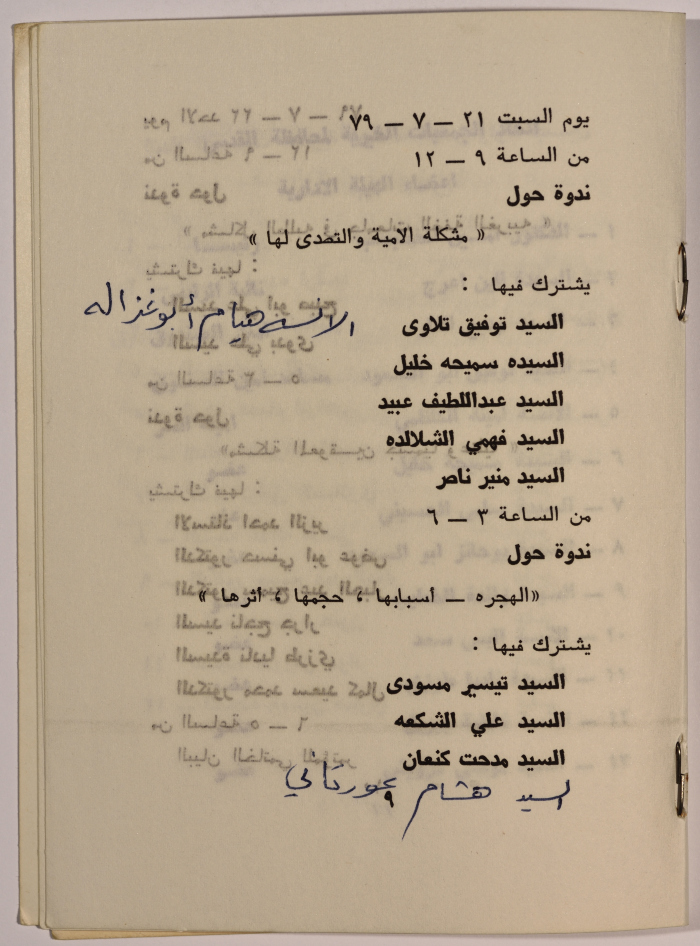 The programme of the First Palestinian Social Conference in 1979