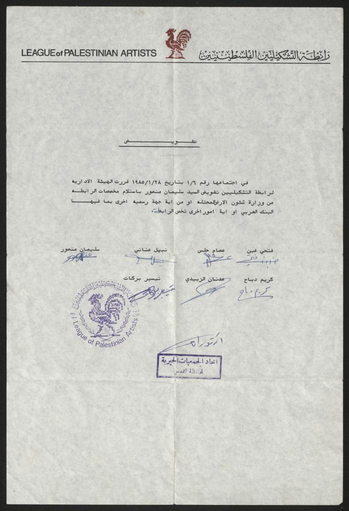 An Authorization Issued by the League of Palestinian Artists, 1985