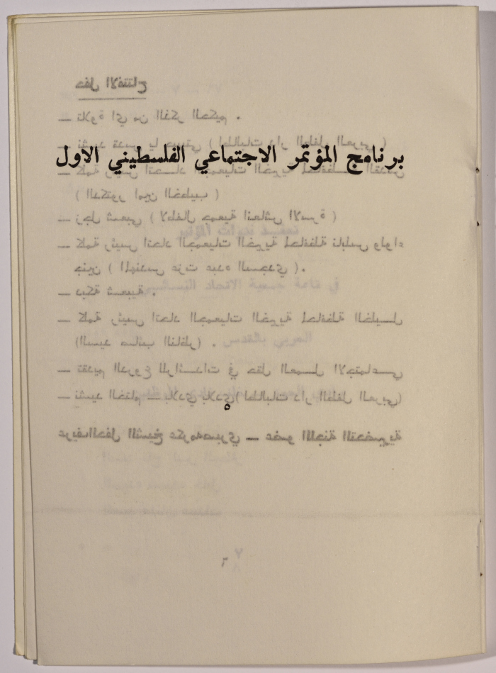 The programme of the First Palestinian Social Conference in 1979