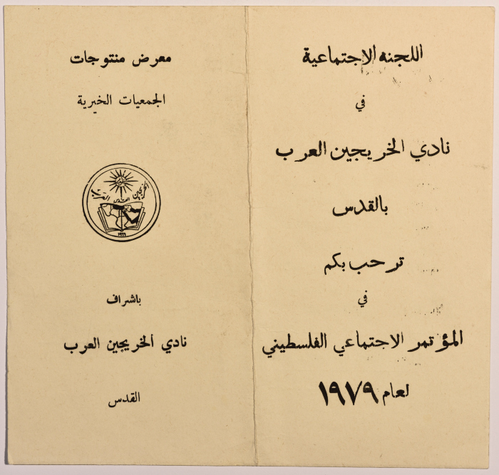 A Pamphlet for the Charitable Associations Product Exhibition in al-Quds in 1979