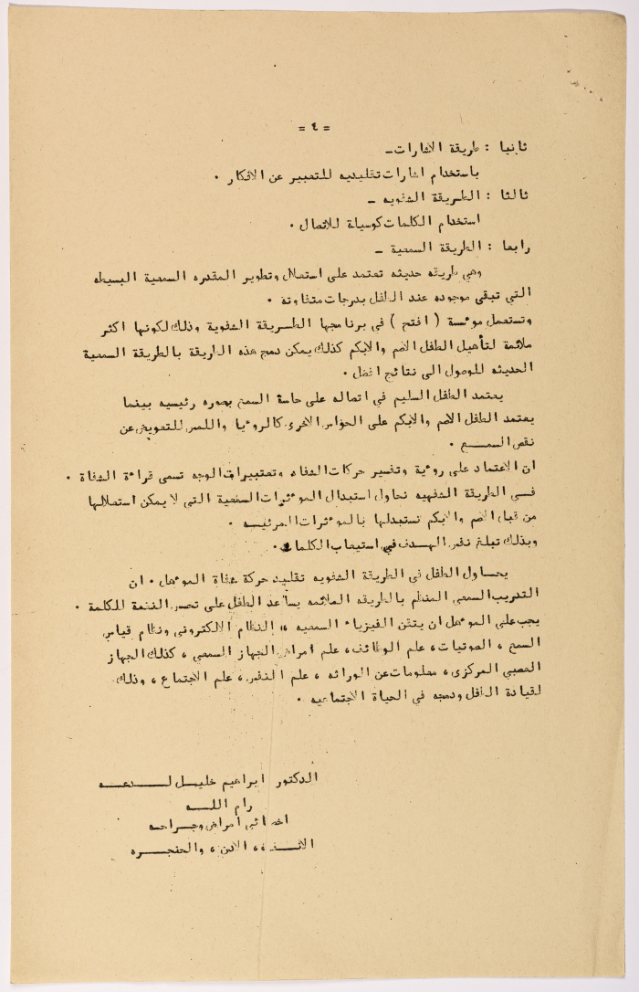 A Research Paper Entitled “Deaf and Speech-impaired People” Presented During the Second Palestinian Social Conference for People with Disabilities 1981