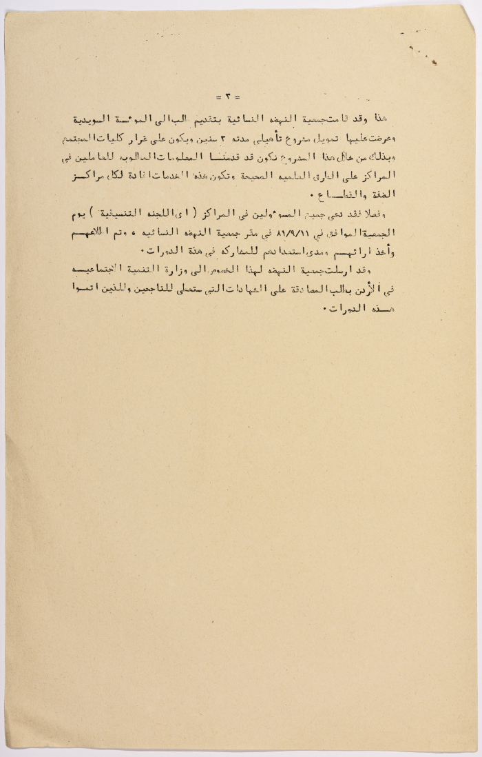 A Research Paper Entitled “Mental Disability” Presented During the Second Palestinian Social Conference for People with Disabilities 1981
