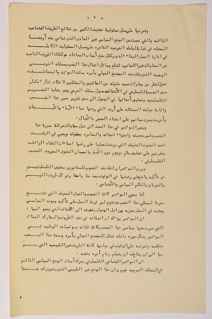 The Closing Statement for the Second Palestinian Social Conference for People with Disabilities 1981