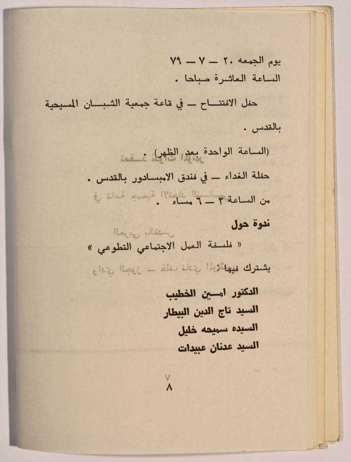 The programme of the First Palestinian Social Conference in 1979