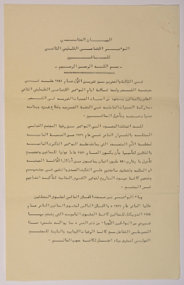 The Closing Statement for the Second Palestinian Social Conference for People with Disabilities 1981