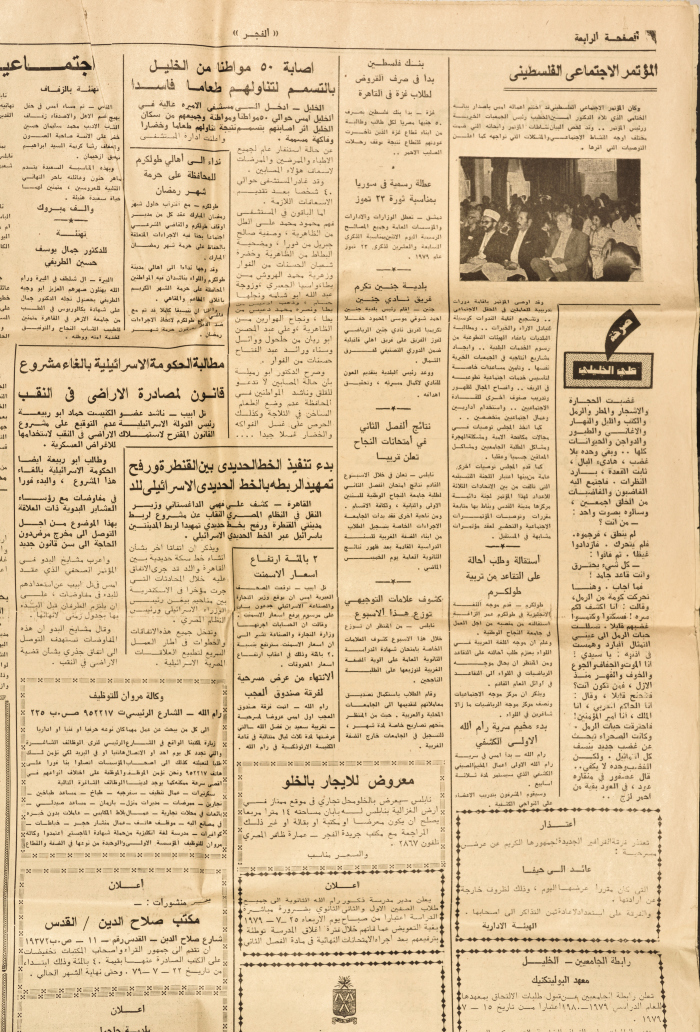 The Closing Statement of the First Palestinian Social Conference 1979 