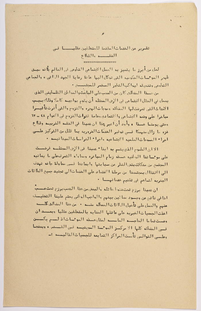 A Research Paper Entitled “Mental Disability” Presented During the Second Palestinian Social Conference for People with Disabilities 1981