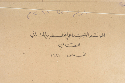The Closing Statement for the Second Palestinian Social Conference for People with Disabilities 1981