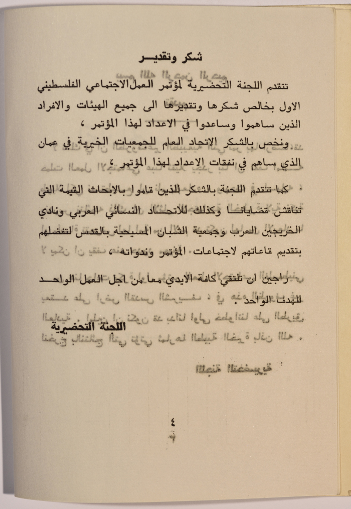 The programme of the First Palestinian Social Conference in 1979