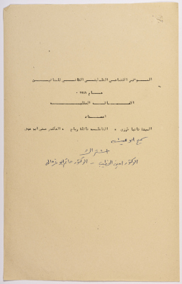 A Research Paper Entitled “Mental Disability” Presented During the Second Palestinian Social Conference for People with Disabilities 1981
