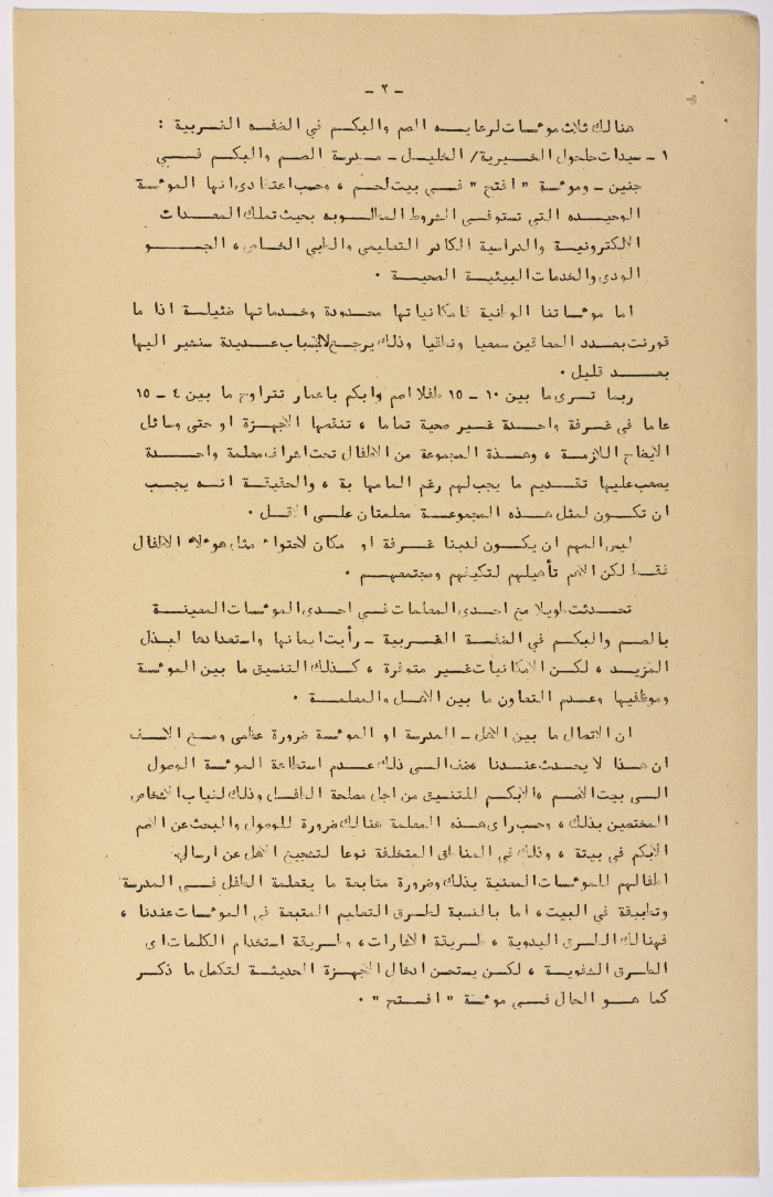 A Research Paper Entitled “Deaf and Speech-impaired People” Presented During the Second Palestinian Social Conference for People with Disabilities 1981