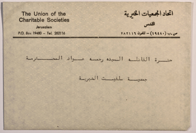 An Invitation Card to the First Palestinian Social Conference held in al-Quds 1979