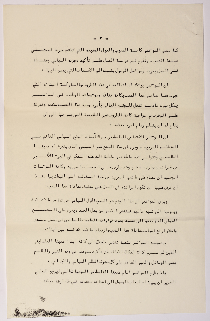 The Closing Statement for the Second Palestinian Social Conference for People with Disabilities 1981