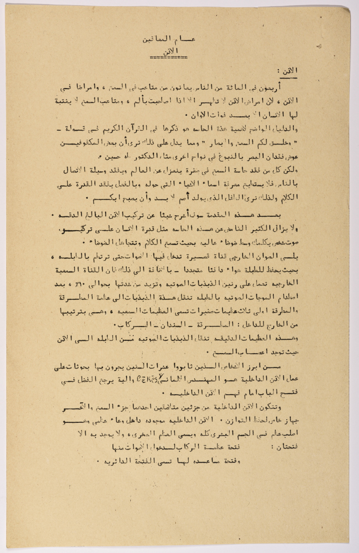 A Research Paper Entitled “Deaf and Speech-impaired People” Presented During the Second Palestinian Social Conference for People with Disabilities 1981