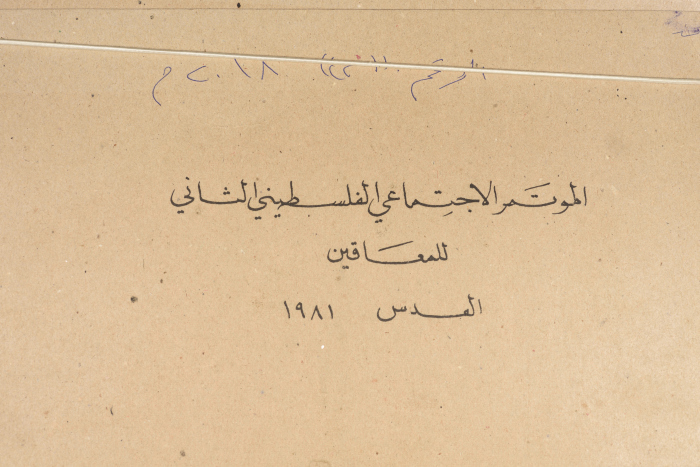 The Closing Statement for the Second Palestinian Social Conference for People with Disabilities 1981