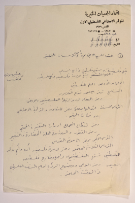 The Symbolism in the Logo of the First Palestinian Social Conference