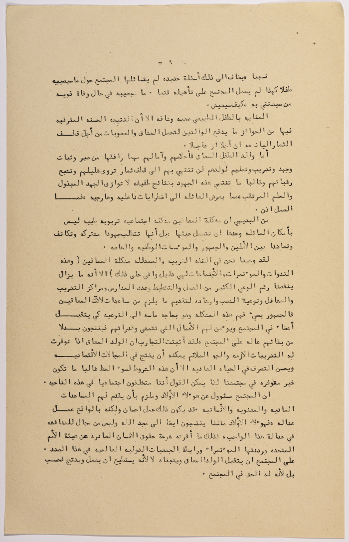 A Research Paper Entitled “Mental Disability” Presented During the Second Palestinian Social Conference for People with Disabilities 1981