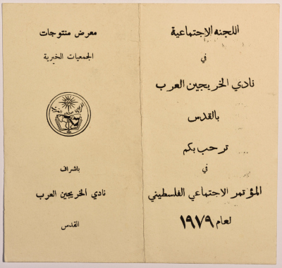 A Pamphlet for the Charitable Associations Product Exhibition in al-Quds in 1979