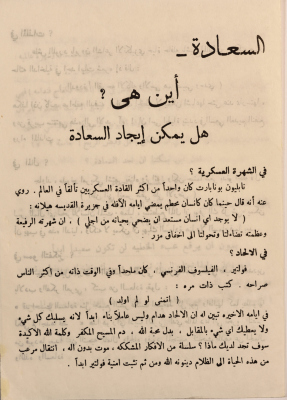 A Paper on the Concept of Happiness as Part of the Salfeet Women Charity Archive 