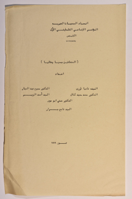 A Research Paper Entitled "Psychomotor Retardation" Presented During the First Palestinian Social Conference in 1979