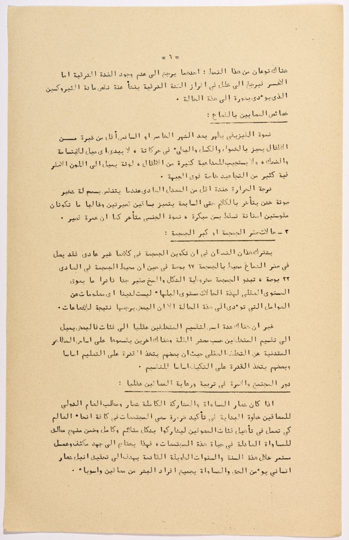 A Research Paper Entitled “Mental Disability” Presented During the Second Palestinian Social Conference for People with Disabilities 1981