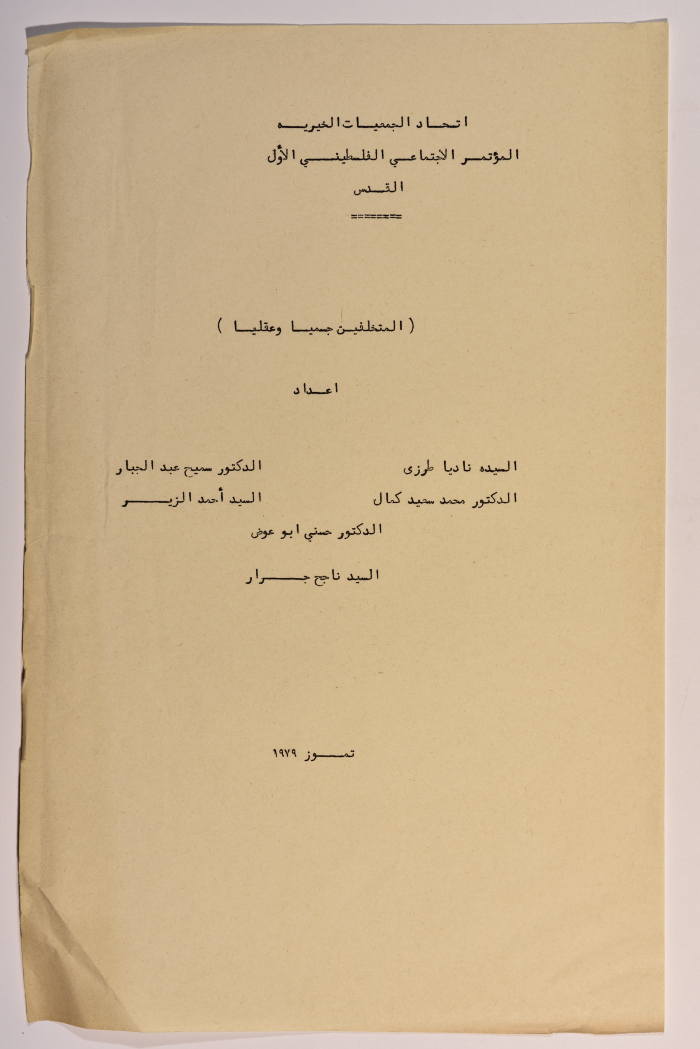 A Research Paper Entitled 