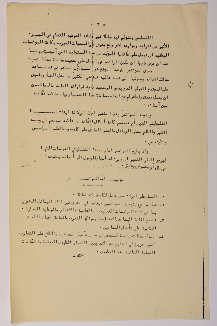 The Closing Statement for the Second Palestinian Social Conference for People with Disabilities 1981